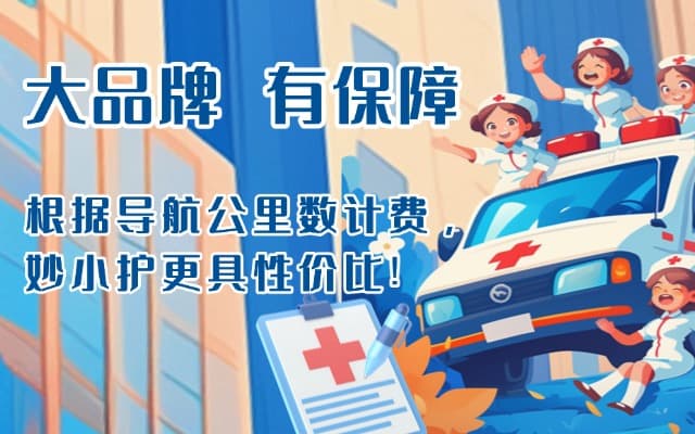 丘北救护车转运